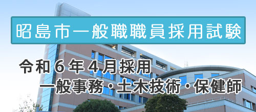 職員採用試験を実施の画像